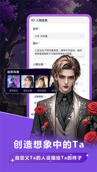 Tofai角色详情页截图